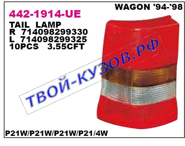 astra фонарь задний внешний правый (универсал) красный-тонированый 442-1914R-UE