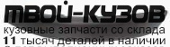 PG30701-660B-L - МОЛДИНГ ЗАДНЕГО БАМПЕРА ЛЕВЫЙ (ТАЙВАНЬ) Peugeot 307 (2001-2005)