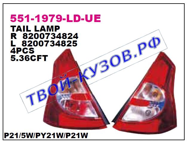sandero фонарь задний внешний правый 551-1979R-LD-UE