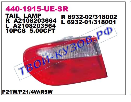 w210 фонарь задний внешний левый красно-белый 440-1915L-UE-SR