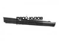 2532002 - ПОРОГ ПРАВЫЙ (KLOKKERHOLM) Ford Focus 1 (1998-2000)