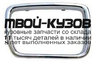 BME3494-120H-R - МОЛДИНГ РЕШЕТКИ РАДИАТОРА ПРАВЫЙ (ТАЙВАНЬ) BMW E34 (1994-1995)