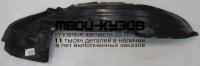 TYHIX15-300-R - ПОДКРЫЛОК ПЕРЕДНИЙ ПРАВЫЙ (КИТАЙ) Toyota Hilux (2015-)