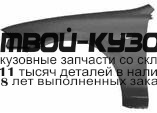MZ32398-270-L - КРЫЛО ПЕРЕДНЕЕ ЛЕВОЕ (ТАЙВАНЬ) Mazda Familia BJ (1998-)