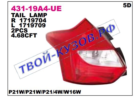 focus фонарь задний внешний правый (хэтчбэк) 431-19A4R-UE
