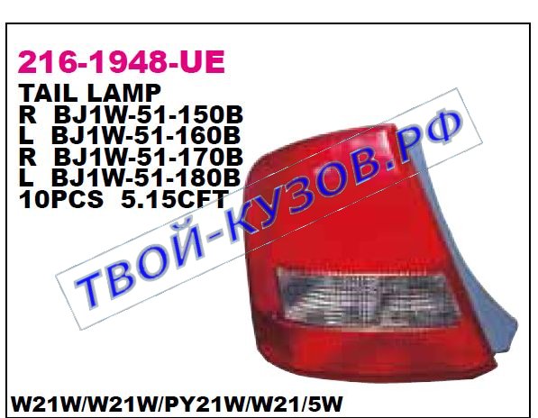 323 {323f} фонарь задний внешний левый (4 дв) 216-1948L-UE