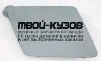 BMF1010-990 - ЗАГЛУШКА БУКСИРОВОЧНОГО КРЮКА ПЕРЕДНЕГО БАМПЕРА (ТАЙВАНЬ) BMW 5 F10 (2010-)