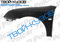 9.3 02-07 - КРЫЛО ПЕРЕДНЕЕ ПРАВОЕ R С ОТВЕРСТИЕ ПОД УКАЗАТЕЛЬ