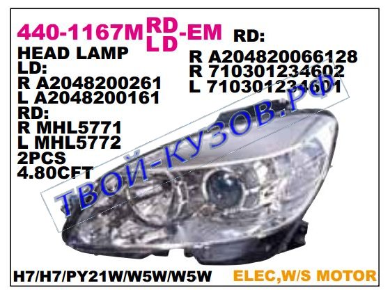 w204 фара правая (в сборе с электро корректором) 440-1167RMLD-EM