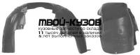 FDFOC98-300-L - ПОДКРЫЛОК ПЕРЕДНИЙ ЛЕВЫЙ (ТАЙВАНЬ) Ford Focus 1 (1998-2004)