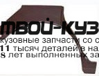 2550584 - РЕМОНТНАЯ АРКА КРЫЛА ПРАВАЯ задняя (KLOKKERHOLM) Ford Sierra (1983-1986)