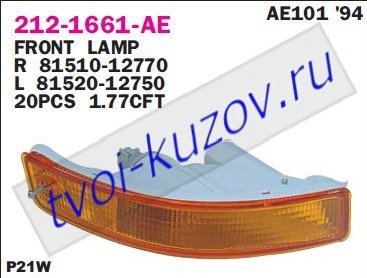 corolla указ.поворота нижн лев в бампер (3 дв) (лифтбэк) желт 212-1661L-AE