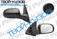 CORSA 2001- ЗЕРКАЛО ПРАВОЕ МЕХАНИКА CORSA 2001- ЗЕРКАЛО ПРАВОЕ МЕХАНИКА