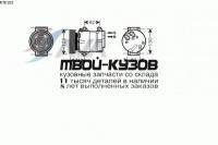 RTK103 - КОМПРЕССОР КОНДИЦИОНЕРА (AVA) Renault Megane 1 рестайлинг (2001-2006)