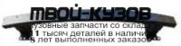 NNQAS07-242 - УСИЛИТЕЛЬ ПЕРЕДНЕГО БАМПЕРА (КИТАЙ) Nissan Qashqai j10 (2007-)