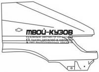 MDSPR97-270-R - КРЫЛО ПЕРЕДНЕЕ ПРАВОЕ (ТАЙВАНЬ) Mercedes Sprinter 901-905 (1997-2000)