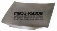 MZ32392-330 - КАПОТ (ТАЙВАНЬ) Mazda 323 BG (1992-1994)