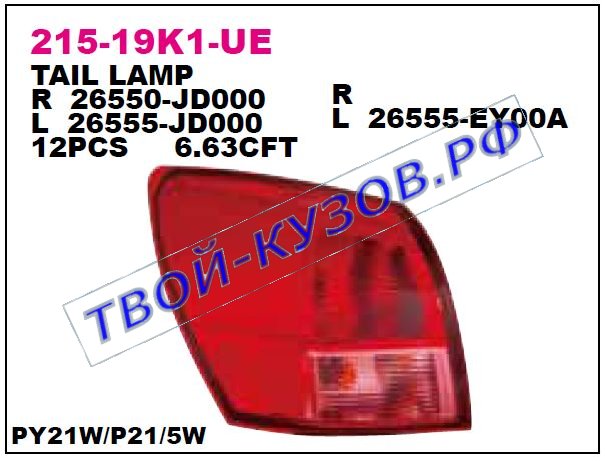 qashqai фонарь задний внешний левый 215-19K1L-UE