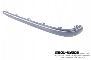 МОЛДИНГ БАМПЕРА ЗАДНИЙ ЛЕВАЯ СТОРОНА ХРОМ-СЕРЫЙ (ТАЙВАНЬ) для Mercedes W211 (07.2002-)