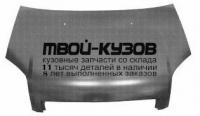 FDFUS02-330 - КАПОТ (ТАЙВАНЬ) Ford Fusion (2002-2005)