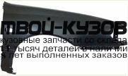 NNN1491-270-R - КРЫЛО ПЕРЕДНЕЕ ПРАВОЕ (ТАЙВАНЬ) Nissan Sunny N14 (1991-1995)