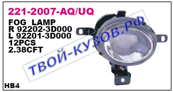 sonata фара противотуманная левая 221-2007L-UQ