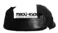 FTGPU05-300-L - ПОДКРЫЛОК ПЕРЕДНИЙ ЛЕВЫЙ (ТАЙВАНЬ) Fiat Grande Punto (2005-)