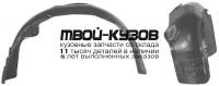 SEIBZ93-300-R - ПОДКРЫЛОК ПЕРЕДНИЙ ПРАВЫЙ (ТАЙВАНЬ) Seat Ibiza (1993-1996)