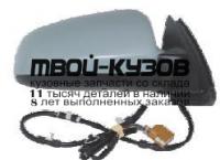 AI0A401-450X-R - ЗЕРКАЛО ПРАВОЕ (ТАЙВАНЬ) Audi A4 B6 (2001-2003)