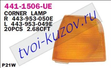 audi 100 указ.поворота угловой лев желт 441-1506L-UE