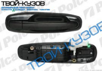 LACETTI 03- РУЧКА ВНЕШНЯЯ ЗАДНЕЙ ПРАВОЙ ДВЕРИ