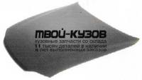 TYCAM92-330 - КАПОТ (ТАЙВАНЬ) Toyota Camry V10 (1992-1996)