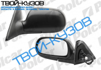 COROLLA 92-97 (SDN/HB/KOMBI) ЗЕРКАЛО ЭЛЕКТРИЧЕСКОЕ R