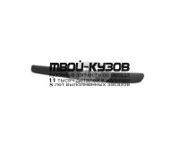 BME4602-170-L - МОЛДИНГ ПЕРЕДНЕГО БАМПЕРА ЛЕВЫЙ (ТАЙВАНЬ) BMW E46 (2002-)