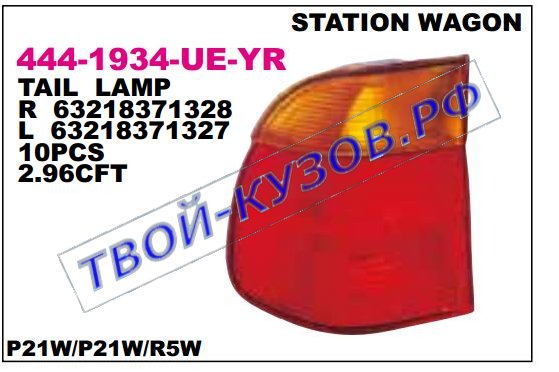 e39 фонарь задний внешний левый (универсал) красно-желтый 444-1934L-UE-YR