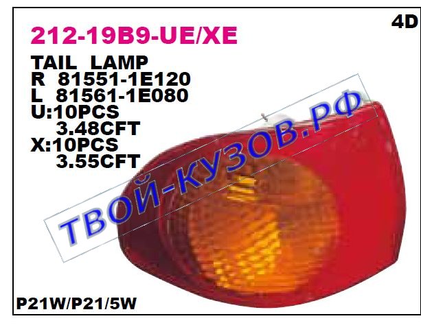 corolla фонарь задний внешний левый (4 дв) 212-19B9L-UE