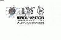 RTK392 - КОМПРЕССОР КОНДИЦИОНЕРА (AVA) Renault Laguna 3 (2007-)