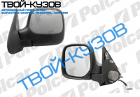 PARTNER/BERLINGO 96-08 ЗЕРКАЛО ПРАВОЕ R ЭЛЕКТРИКА+ОБОГРЕВ ГРУНТ