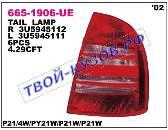 superb фонарь задний внешний левый 665-1906L-UE