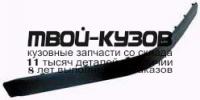 BME3996-171-R - МОЛДИНГ ПЕРЕДНЕГО БАМПЕРА ПРАВЫЙ (ТАЙВАНЬ) BMW E39 (1996-1999)
