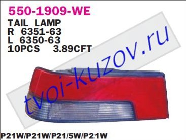 405 фонарь задний внешний правый красно-белый 550-1909R-WE