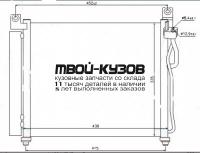 94828K - РАДИАТОР КОНДИЦИОНЕРА (КИТАЙ) Kia Picanto SA (2004-2007)