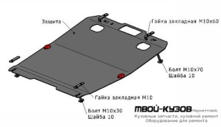 ЗАЩИТА ПОДДОНА ДВИГАТЕЛЯ , С КРЕПЛЕН , 1.8 , 2.0 , 2.5 БОЛЬШ , СТАЛЬН для Mazda 6 (2008-2012)