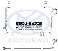 CD060657 - РАДИАТОР КОНДИЦИОНЕРА (KOYORAD) Mazda CX-5 (2012-)