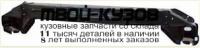 HDCRV96-240 - УСИЛИТЕЛЬ ПЕРЕДНЕГО БАМПЕРА нижний (ТАЙВАНЬ) Honda CR V 1 (1996-1999)