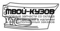 FDTRT00-200G-L - БОКОВИНА ПЕРЕДНЕГО БАМПЕРА ЛЕВАЯ (ТАЙВАНЬ) Ford Transit 5 (2000-)