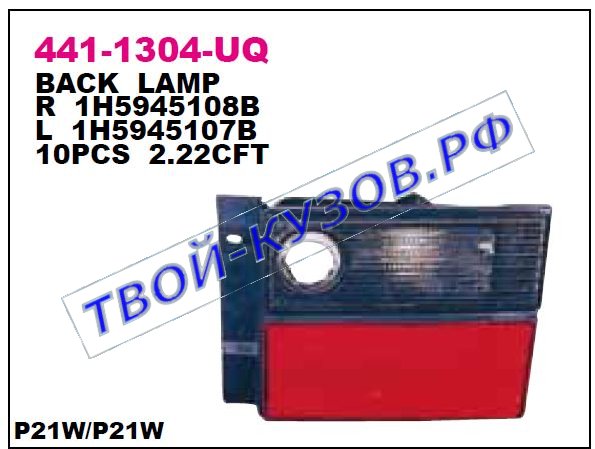 vento фонарь задний внутренний левый красный-тонированый 441-1304L-UQ