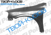 ASTRA 0398- КРЫЛО ПЕРЕДНЕЕ R