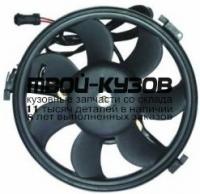VWPAS97-940 - МОТОР+ВЕНТИЛЯТОР РАДИАТОРА КОНДИЦИОНЕРА (ТАЙВАНЬ) Audi A4 B5 рестайлинг (1997-2004)