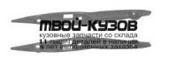 FDFOC98-1A0-N - САЛАЗКА ПЕРЕДНЕГО БАМПЕРА (КОМПЛЕКТ) (ИТАЛИЯ) Ford Focus 1 (1998-2004)
